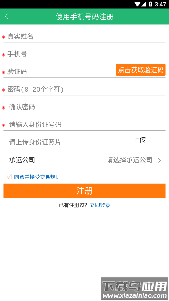 陕钢物流安卓版