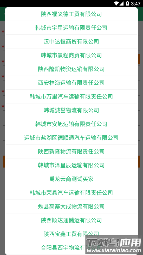 陕钢物流安卓版截图4