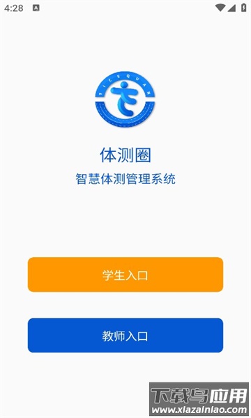 体测圈app截图3