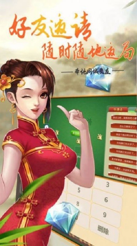 边锋江山麻将