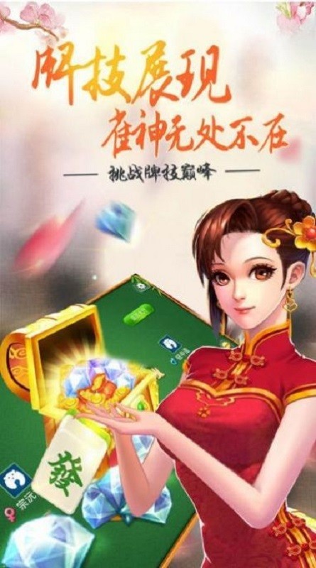 边锋长兴麻将游戏截图1