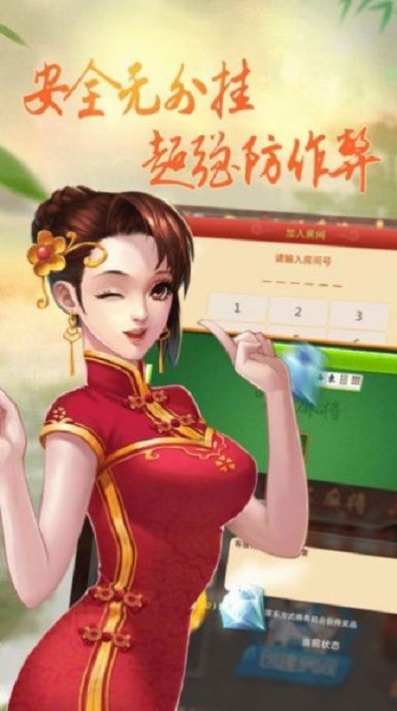 边锋长兴麻将游戏截图2