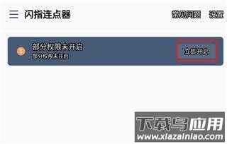 闪指连点器免费版