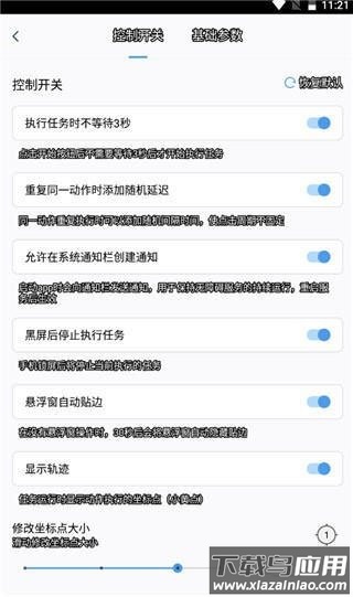 闪指连点器免费版