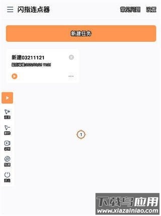 闪指连点器使用方法