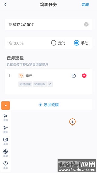 闪指连点器免费版截图2