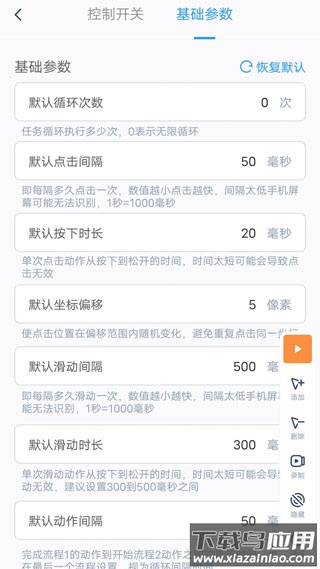 闪指连点器免费版截图3