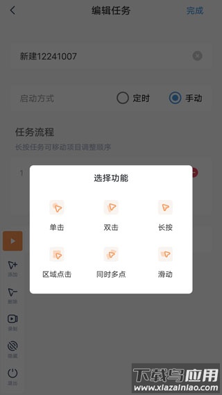 闪指连点器免费版截图4