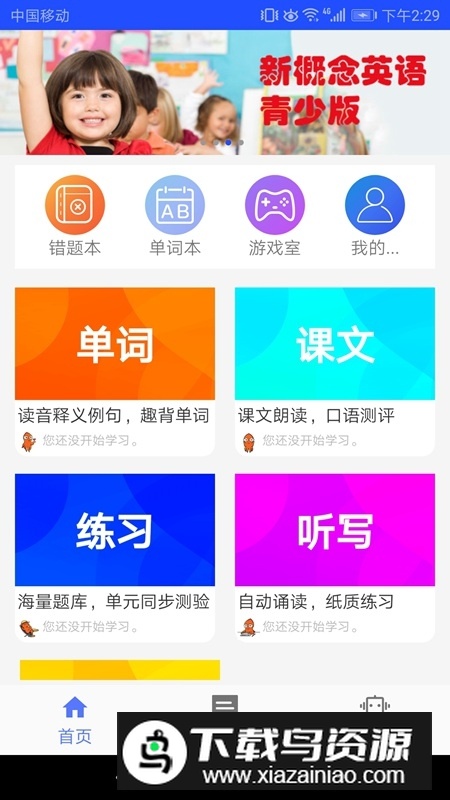 青少版新概念英语同步课堂app最新版本客户端截图1