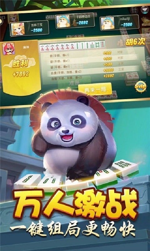边锋德清麻将