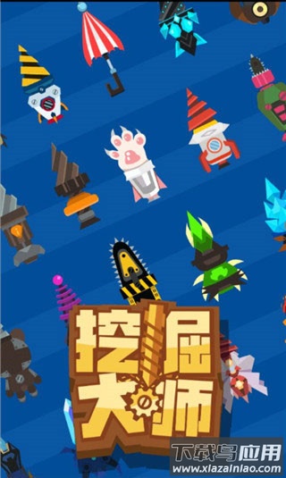 挖掘大师游戏下载(Dig Master)截图3