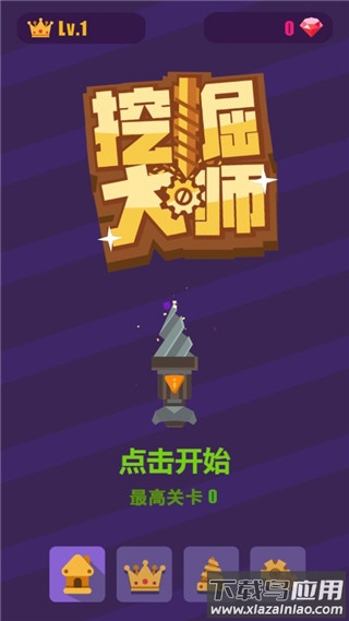 挖掘大师游戏下载(Dig Master)截图4