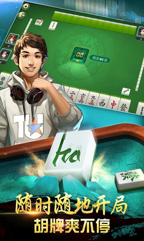 四川麻将换三张最新版截图1