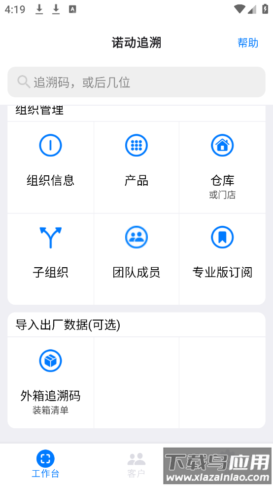 诺动追溯app