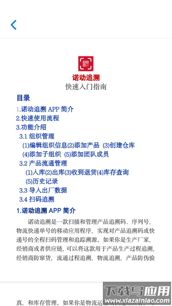 诺动追溯app截图2