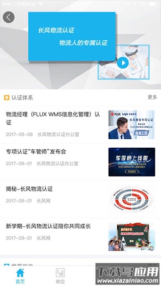 长风网app官方版截图1