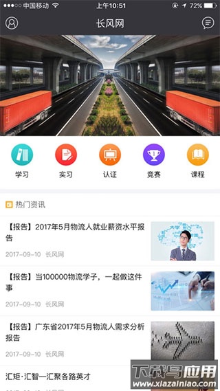 长风网app官方版截图5
