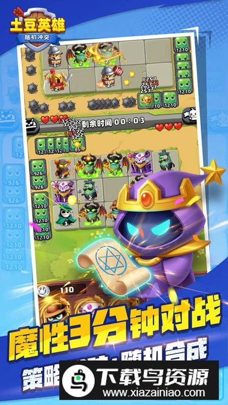 随机冲突土豆英雄正版新版本截图1