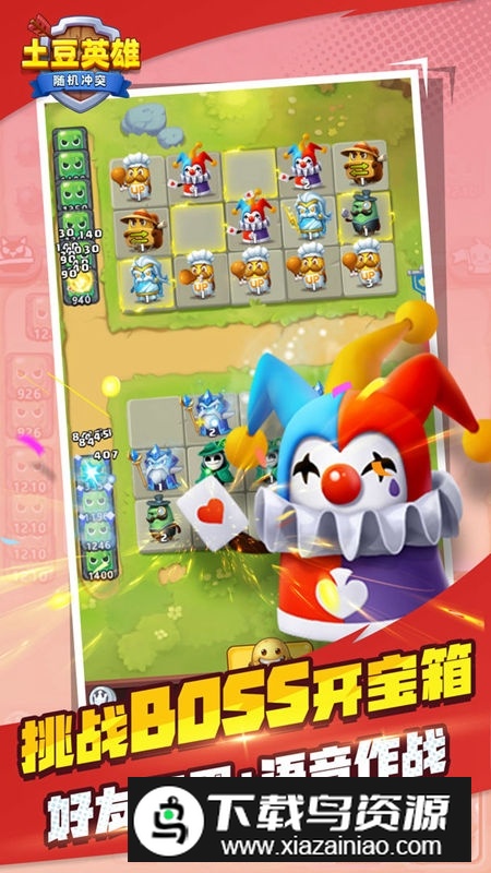 随机冲突土豆英雄正版新版本截图2