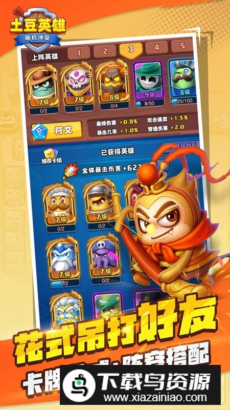 随机冲突土豆英雄正版新版本截图3