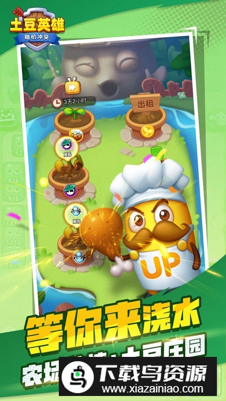 随机冲突土豆英雄正版新版本截图4