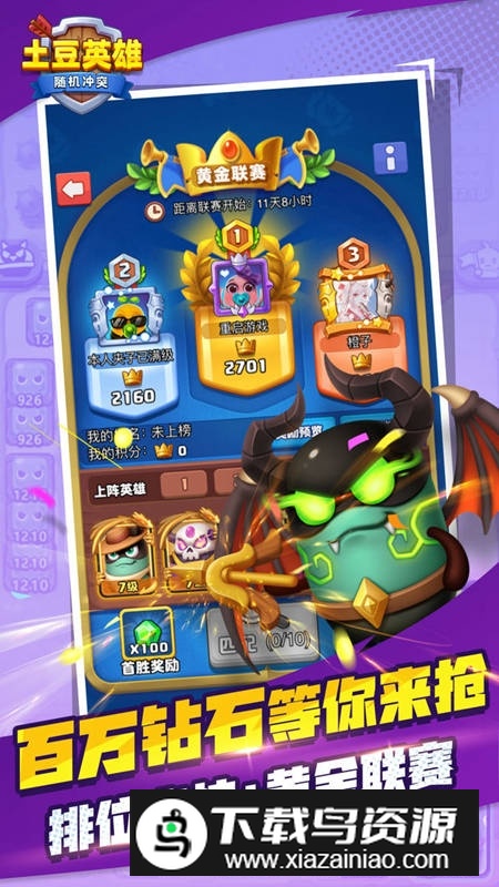 随机冲突土豆英雄正版新版本截图5