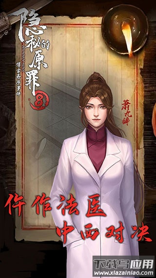 隐秘的原罪8游戏下载