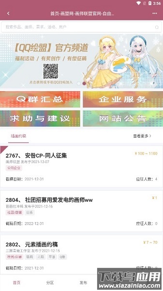 画师联盟约稿平台截图1
