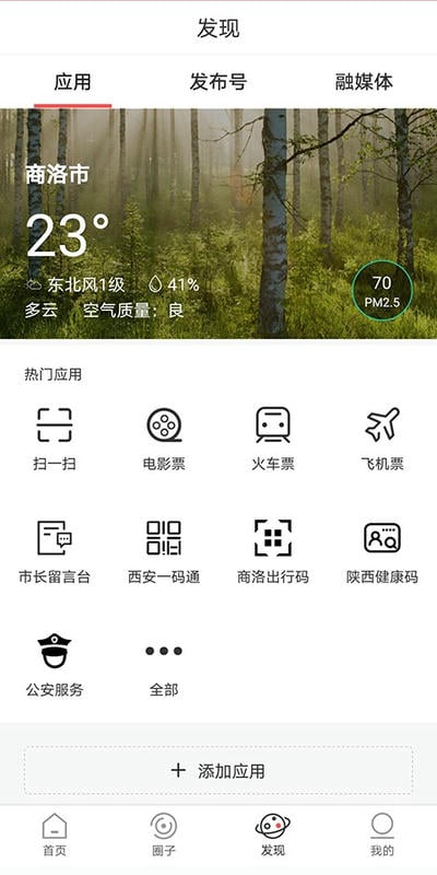 商洛发布app下载