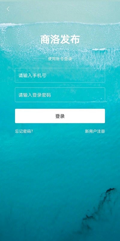 商洛发布手机客户端截图1