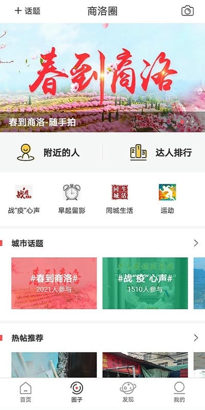 商洛发布手机客户端截图3
