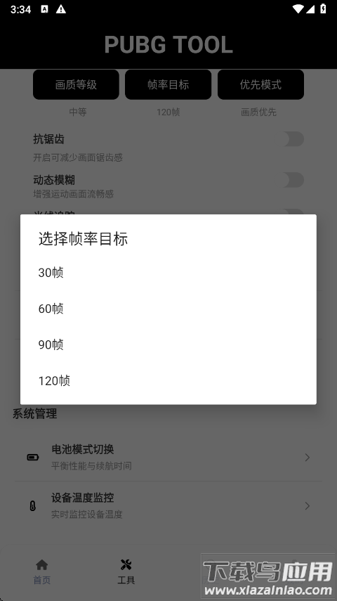 和平精英画质助手官方正版(pubgtool画质助手)