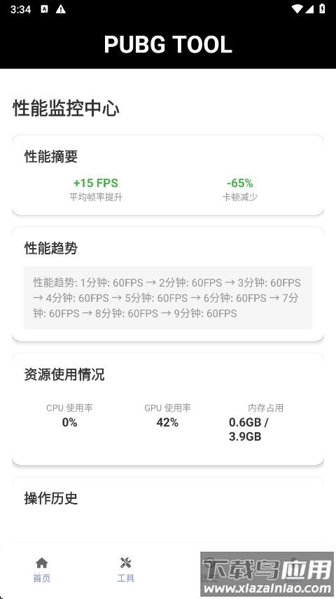 和平精英画质助手官方正版(pubgtool画质助手)截图2