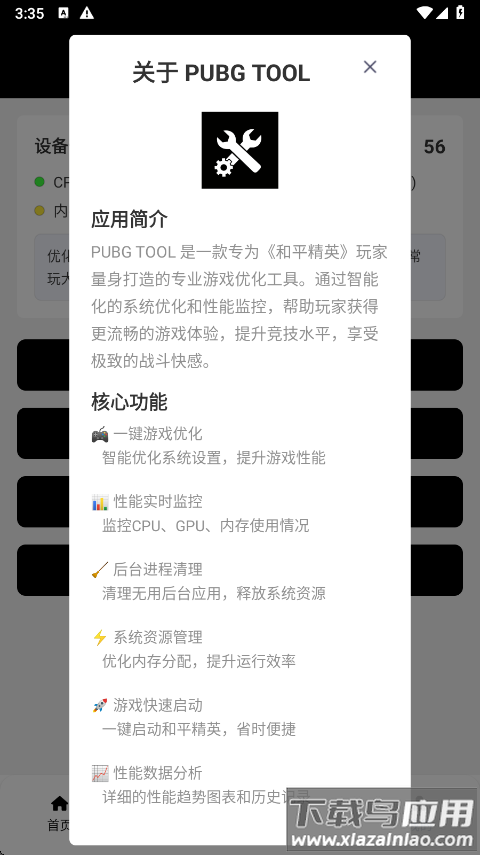 和平精英画质助手官方正版(pubgtool画质助手)截图3
