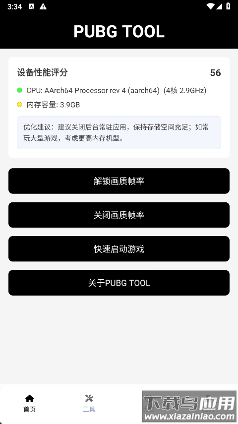 和平精英画质助手官方正版(pubgtool画质助手)截图4