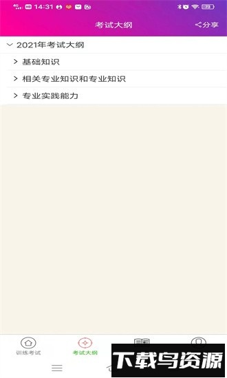 骨外科主治医师总题库软件截图1