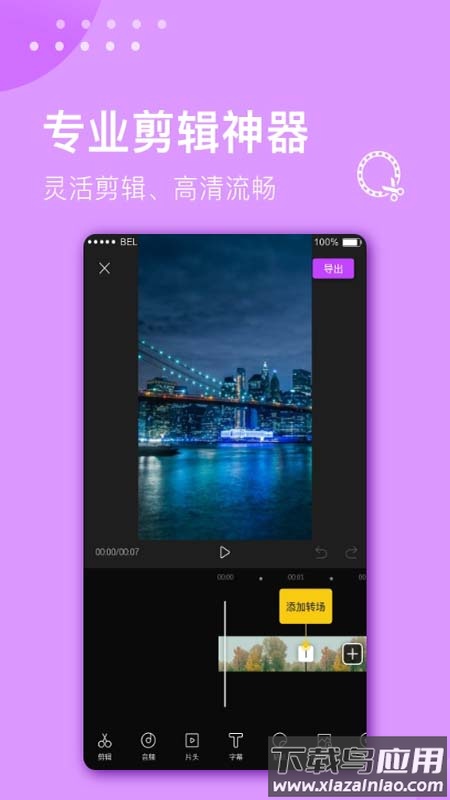 视频剪辑大师免费版下载
