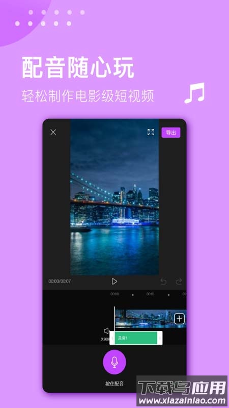 视频剪辑大师免费版下载截图2