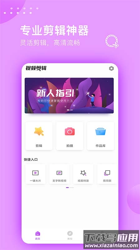 视频剪辑大师免费版下载截图4