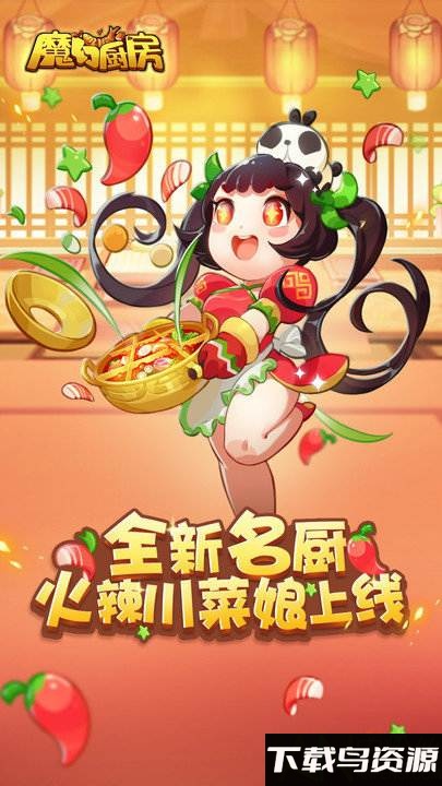 魔幻厨房正测版截图3