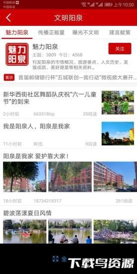 阳泉随手拍最新版截图2