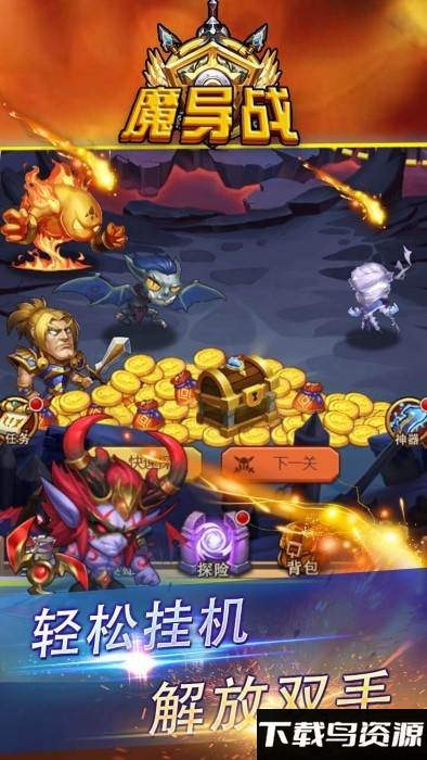 魔导战bt版截图4