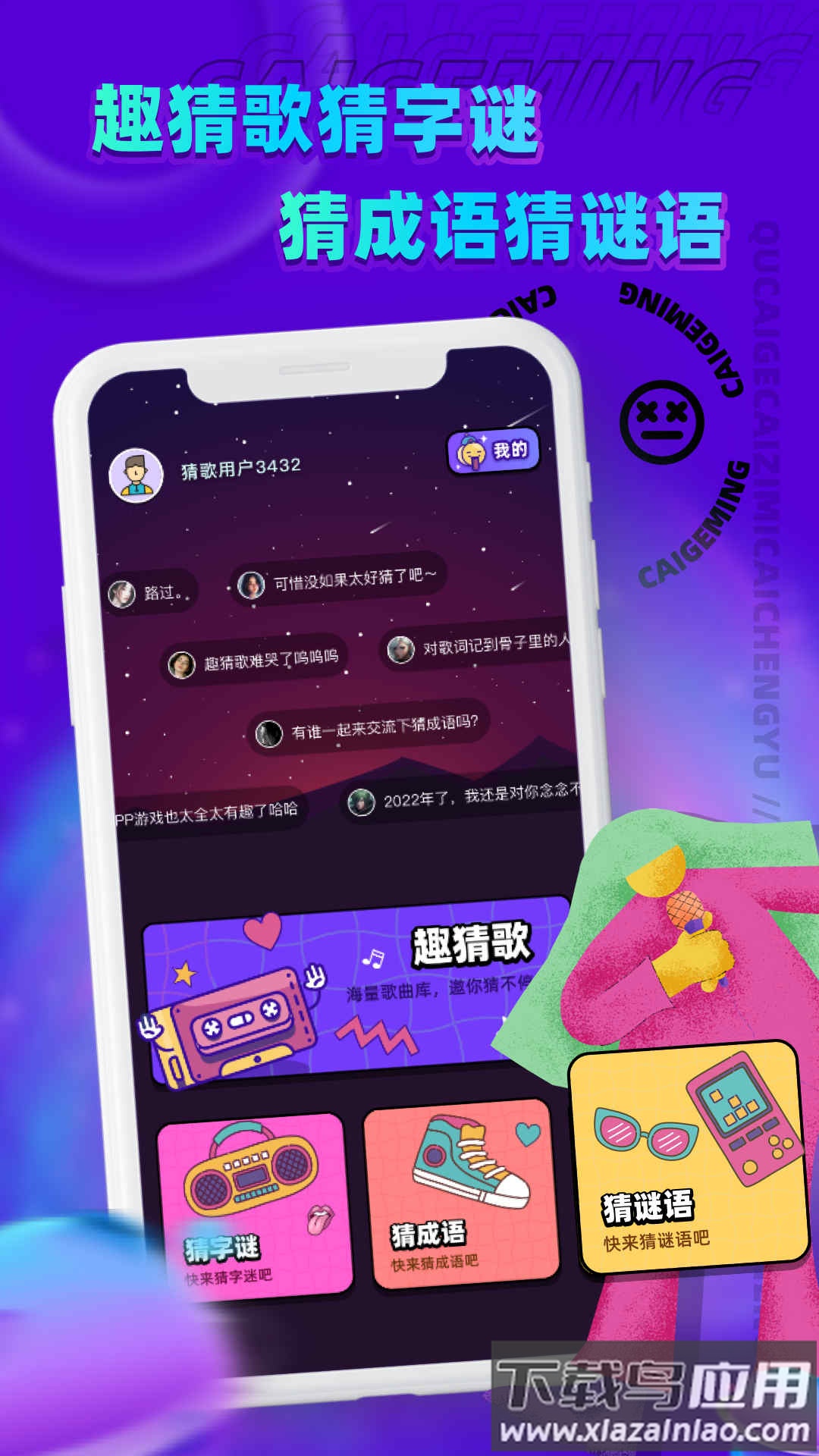 歌王猜猜猜app