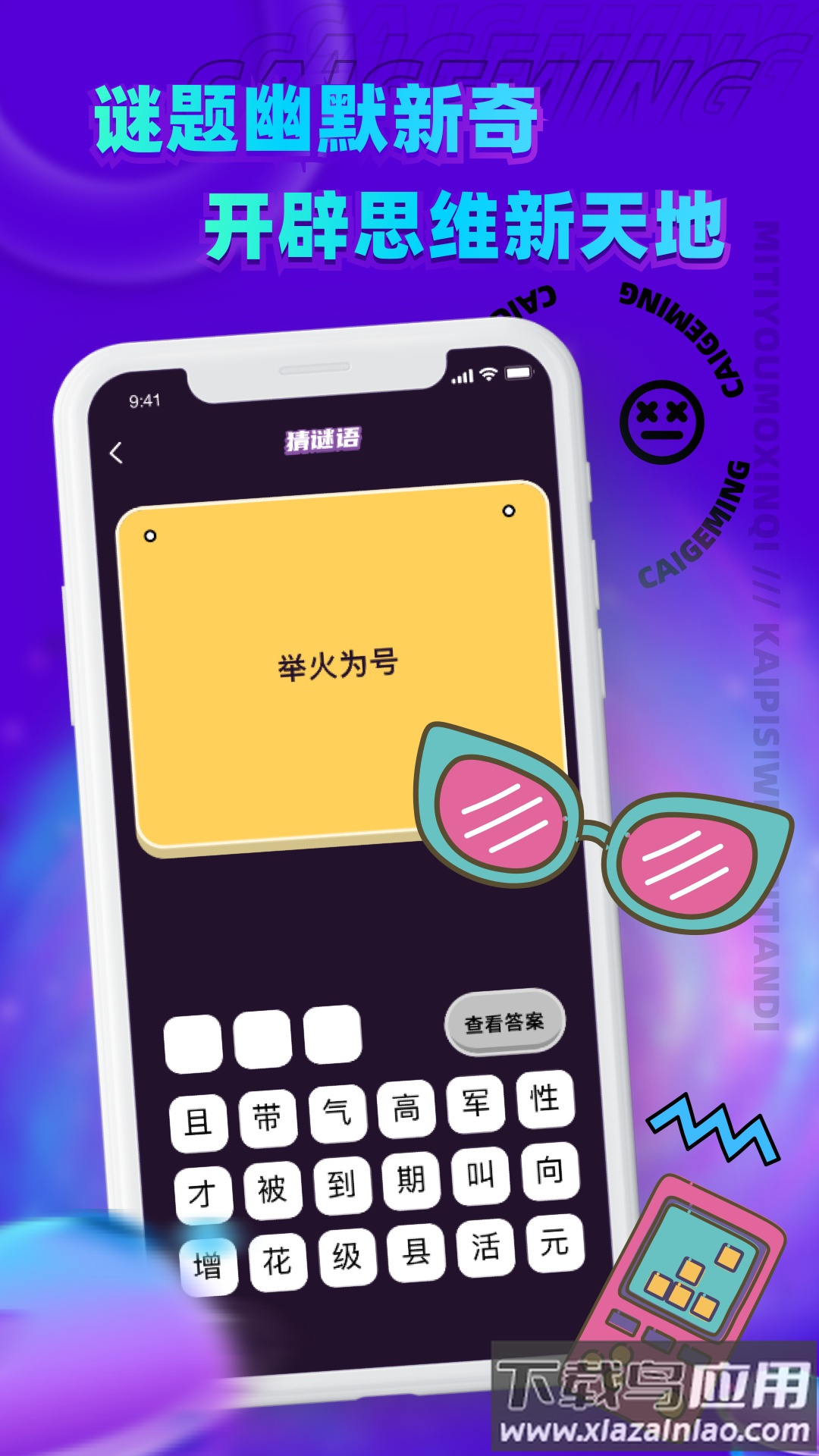歌王猜猜猜app截图2