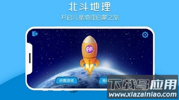 北斗地理3D立体AR软件截图2