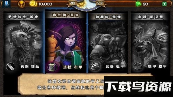魔兽大亨游戏截图4