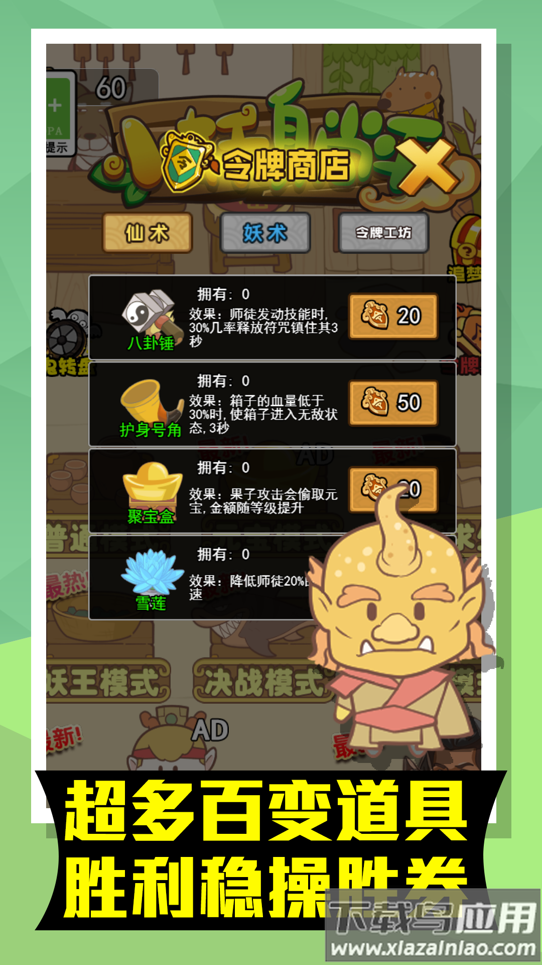 小妖躺平下载安装截图3