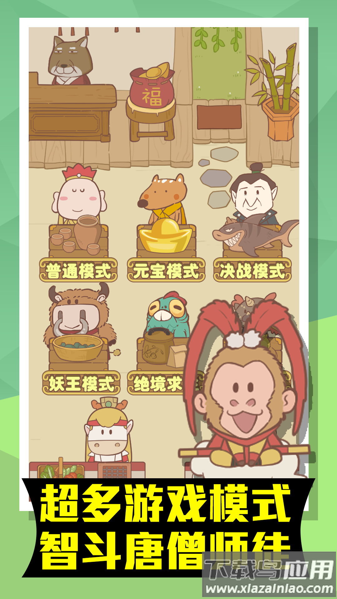 小妖躺平下载安装截图4