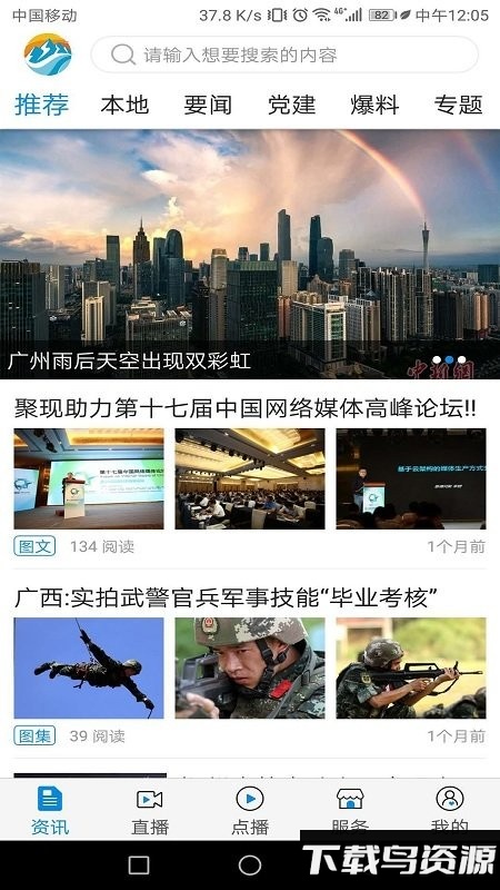 魅力临江app截图1