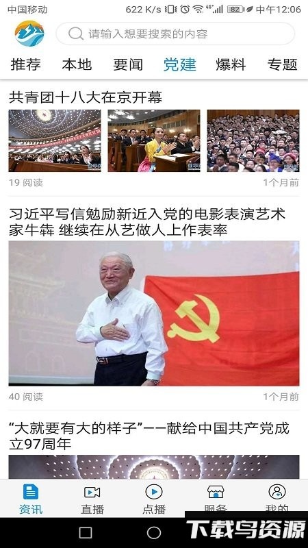 魅力临江app截图2